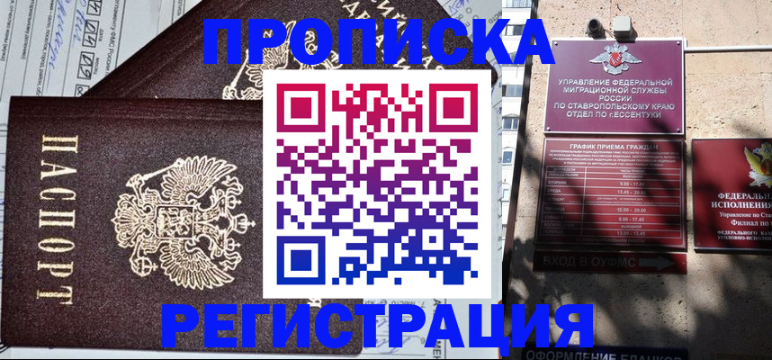 прописка в Бабаево