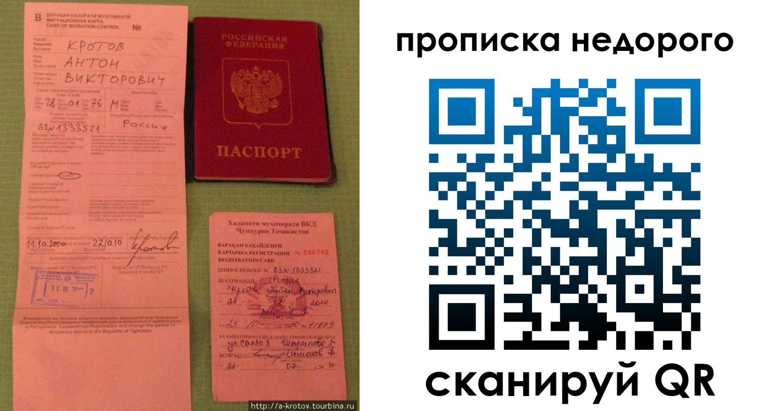 временная регистрация для школы в Бабаево
