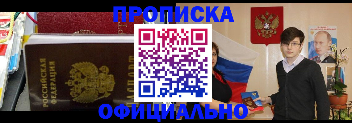 временная прописка в Бабаево