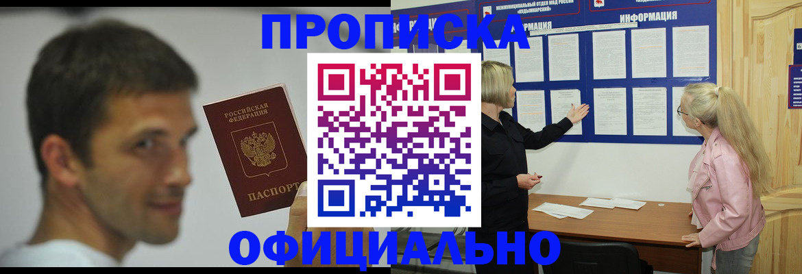 прописка в квартире в Бабаево