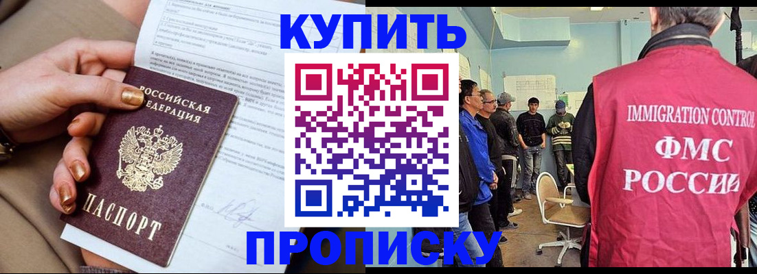 прописка штамп в Бабаево